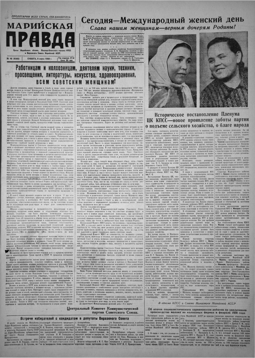 Газета «Марийская правда» от 08.03.1958