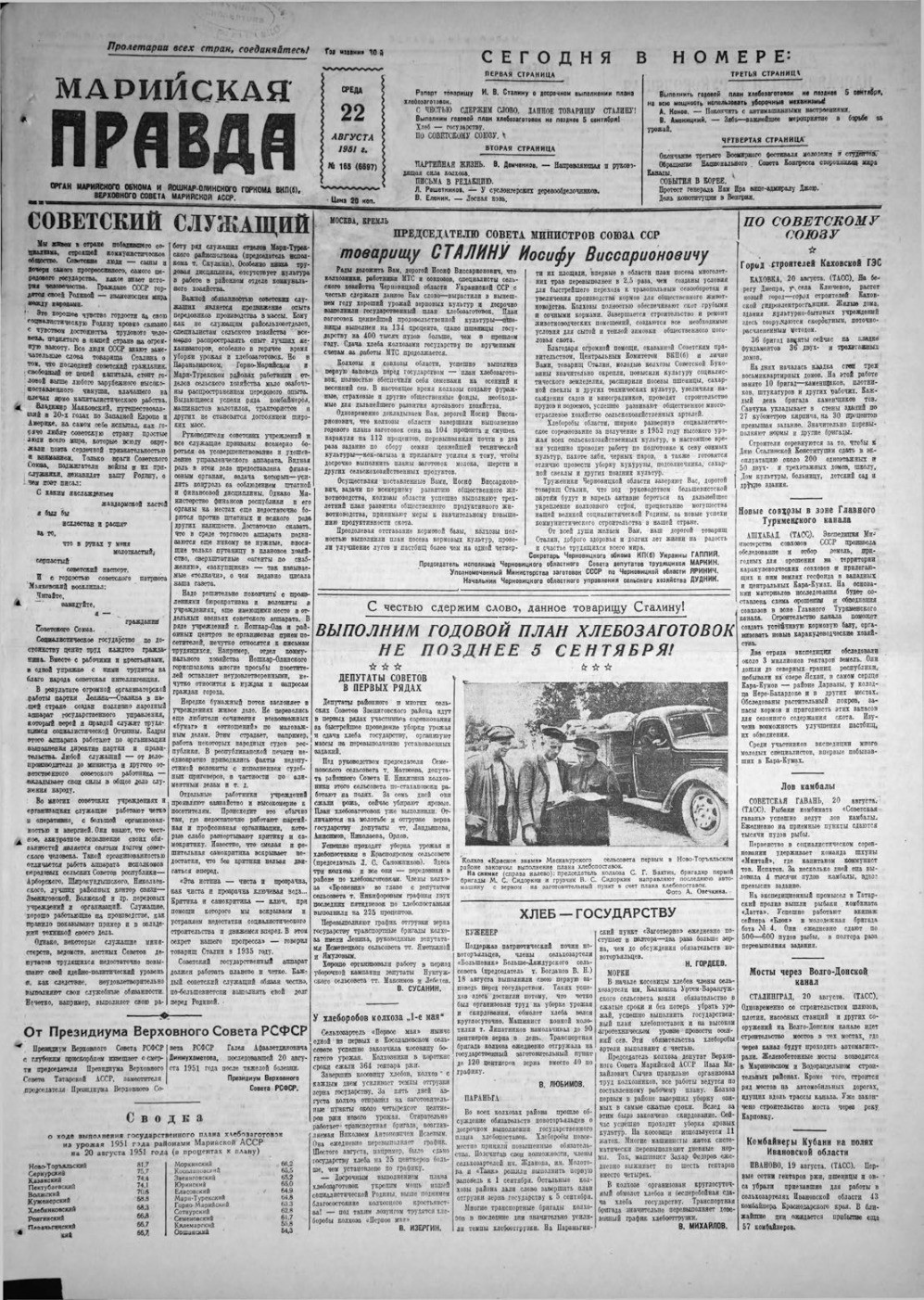 Газета «Марийская правда» от 22.08.1951