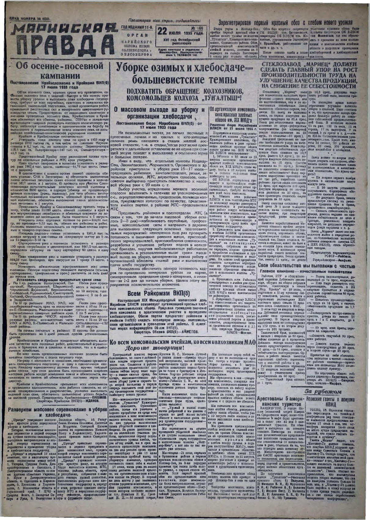 Газета «Марийская правда» от 22.07.1933