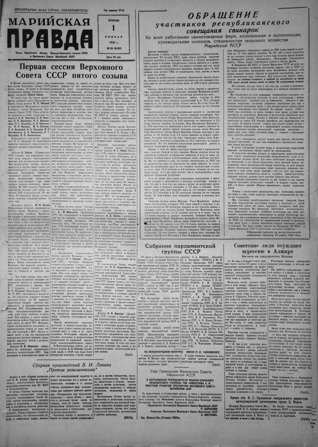 Газета «Марийская правда» от 01.04.1958