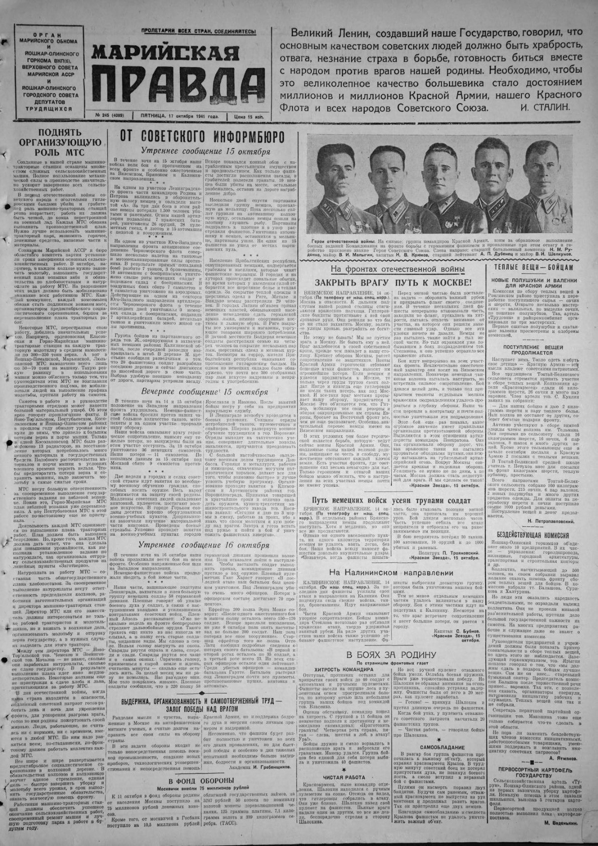 Газета «Марийская правда» от 17.10.1941