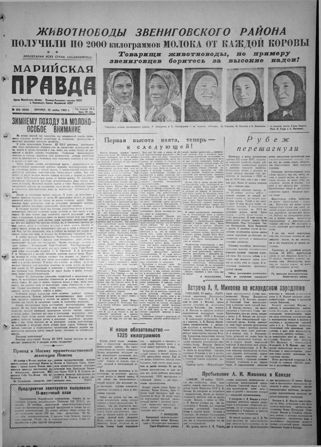 Газета «Марийская правда» от 20.11.1959