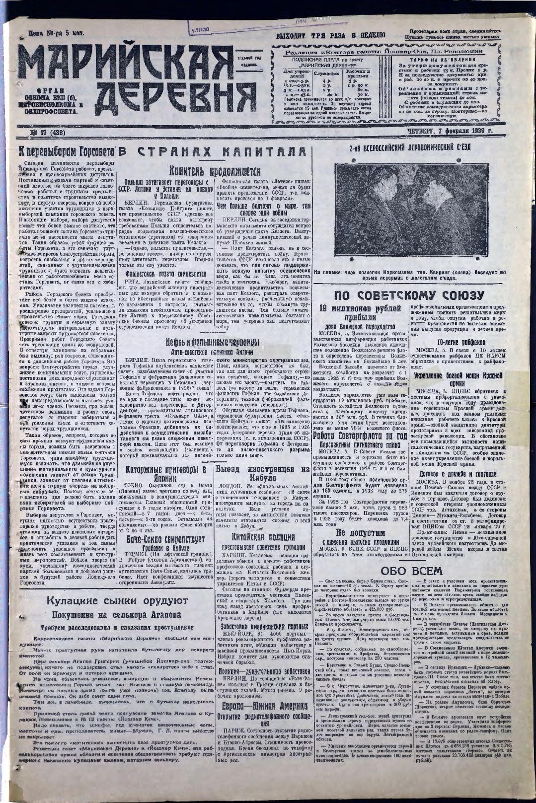 Газета «Марийская деревня» от 07.02.1929