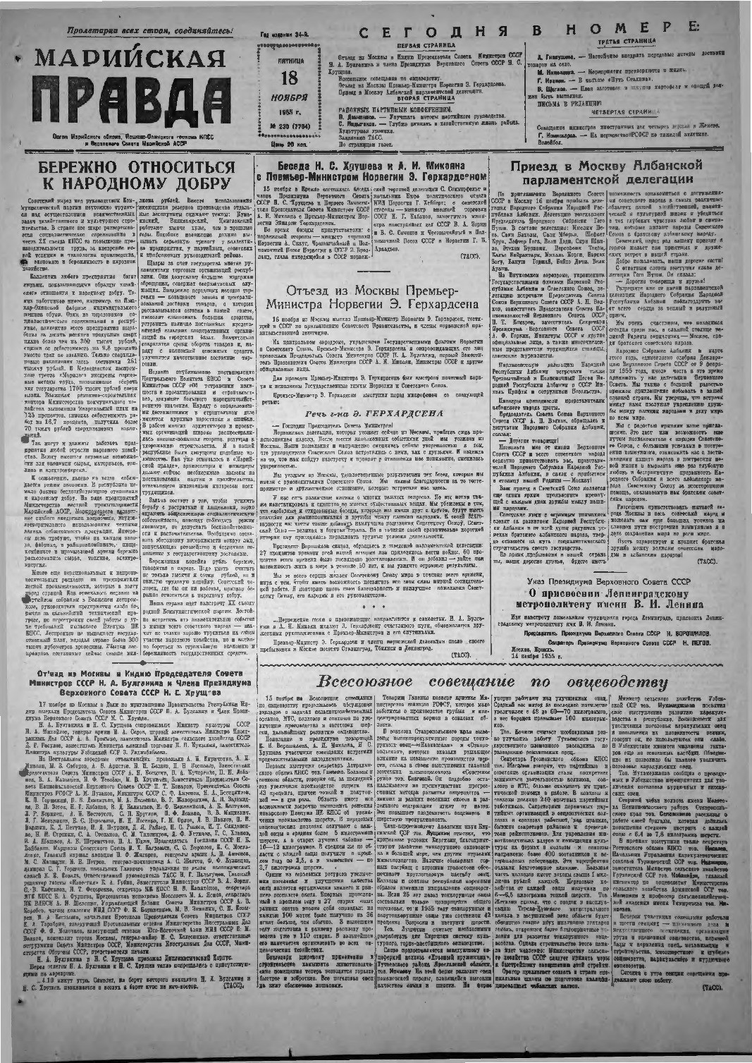 Газета «Марийская правда» от 18.11.1955