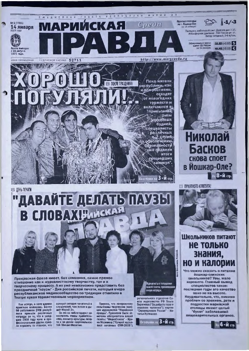 Газета «Марийская правда» от 14.01.2009
