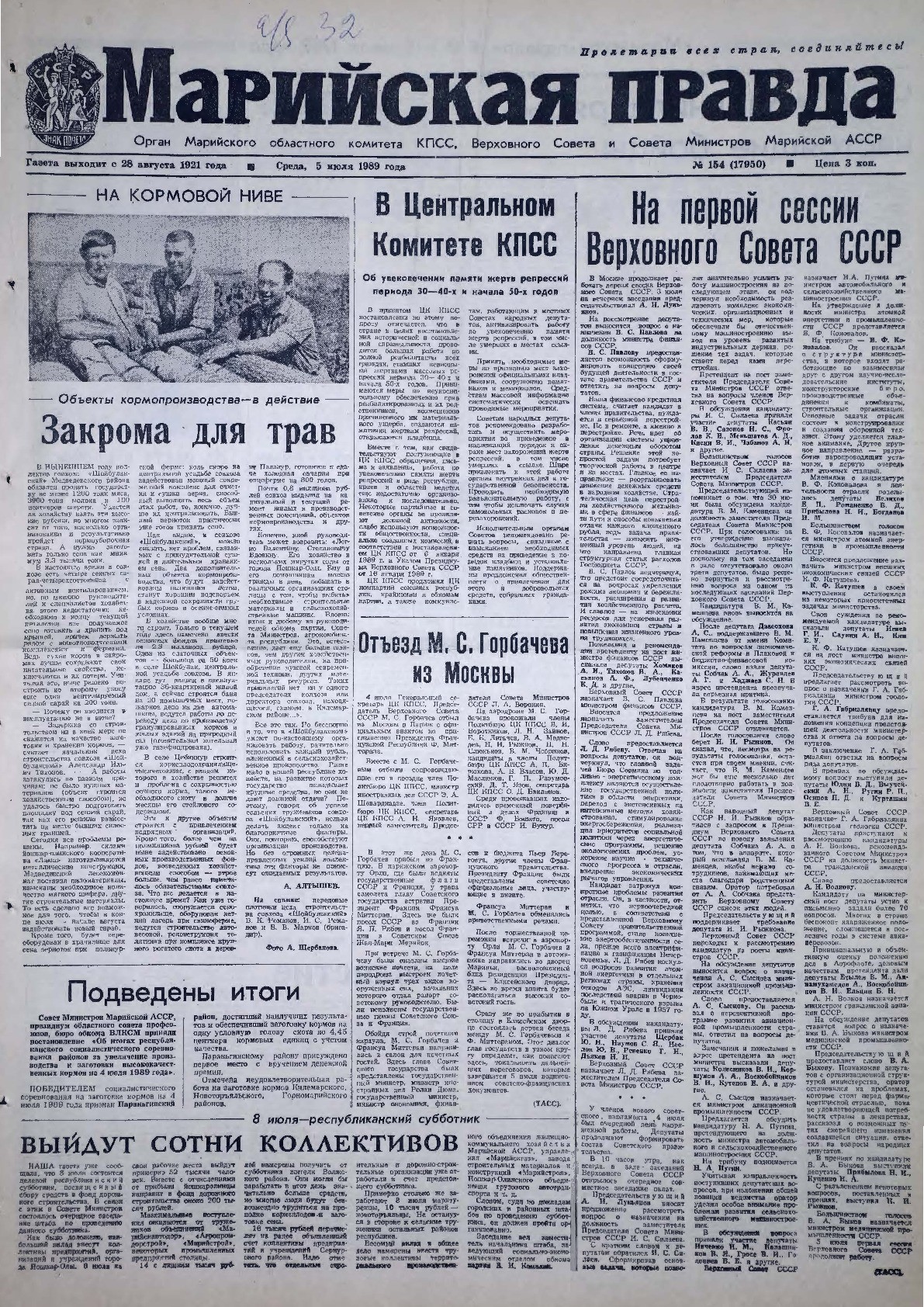 Газета «Марийская правда» от 05.07.1989