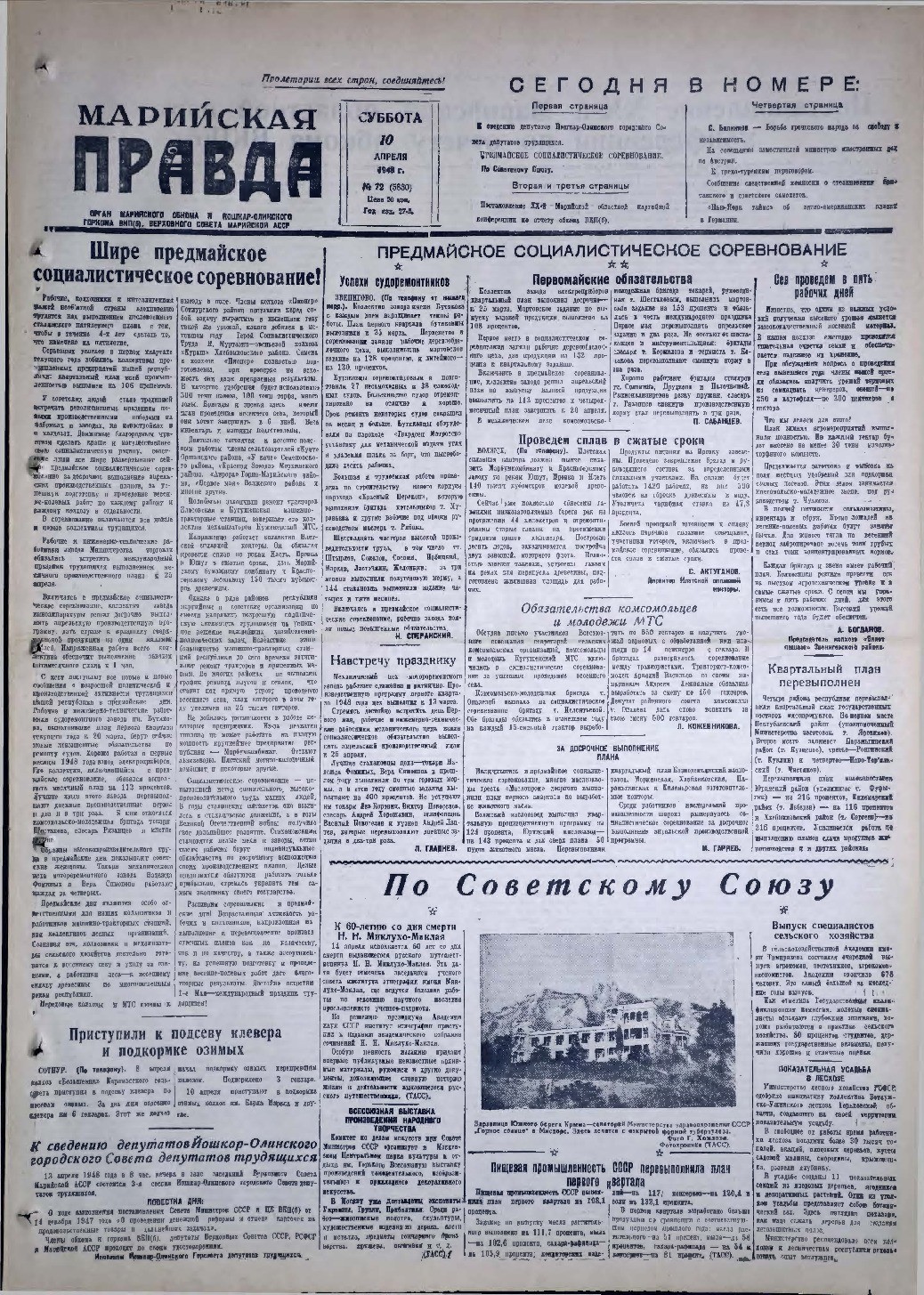 Газета «Марийская правда» от 10.04.1948
