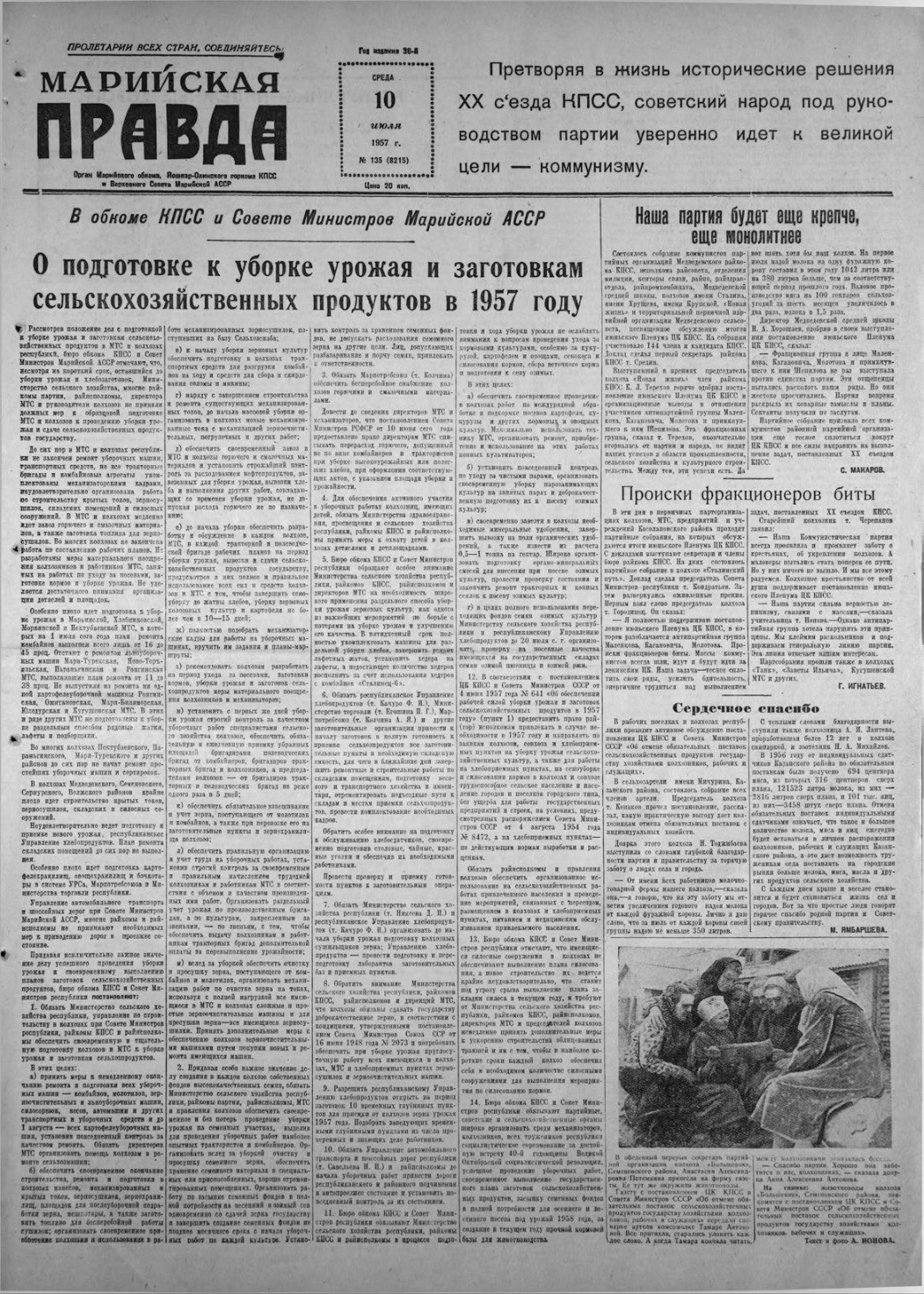 Газета «Марийская правда» от 10.07.1957