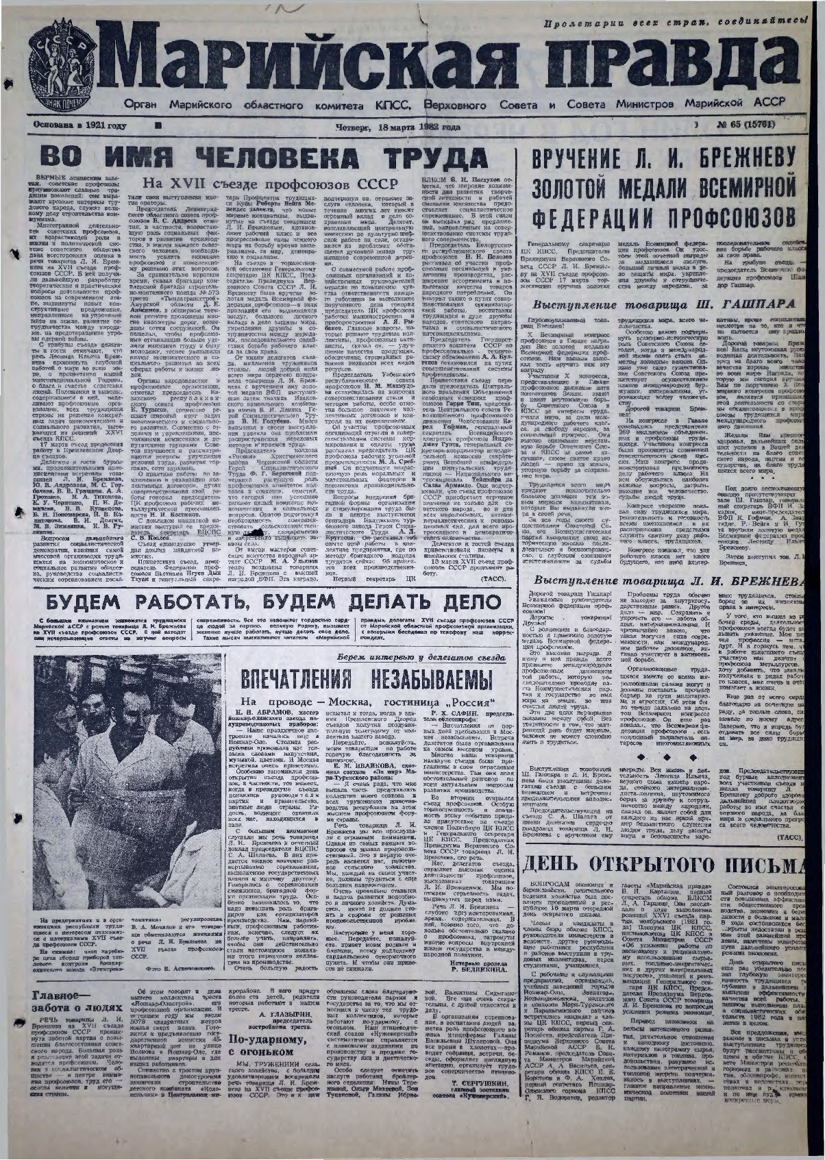 Газета «Марийская правда» от 18.03.1982