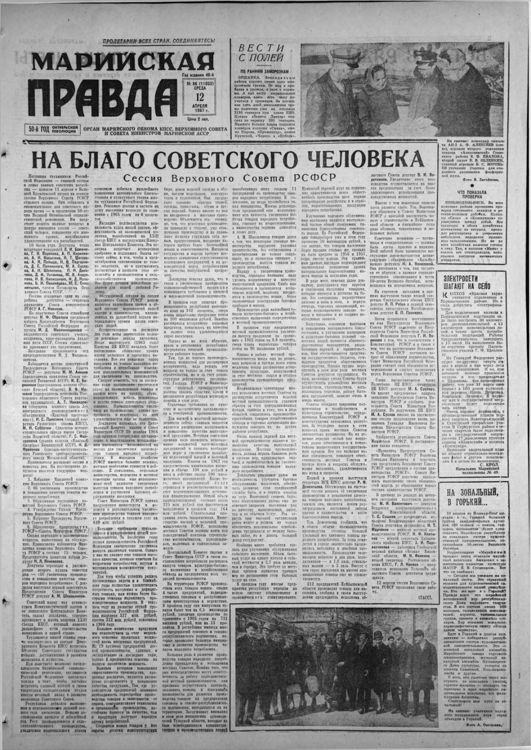 Газета «Марийская правда» от 12.04.1967