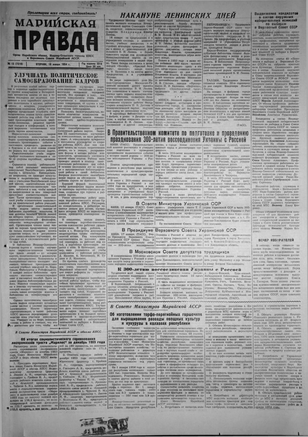 Газета «Марийская правда» от 19.01.1954
