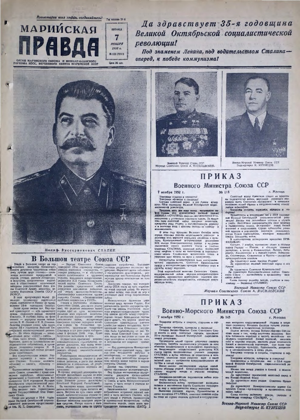 Газета «Марийская правда» от 07.11.1952