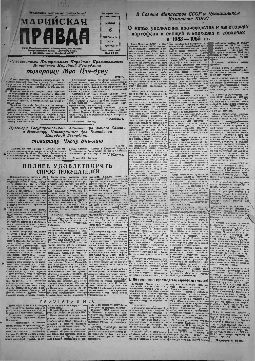 Газета «Марийская правда» от 02.10.1953
