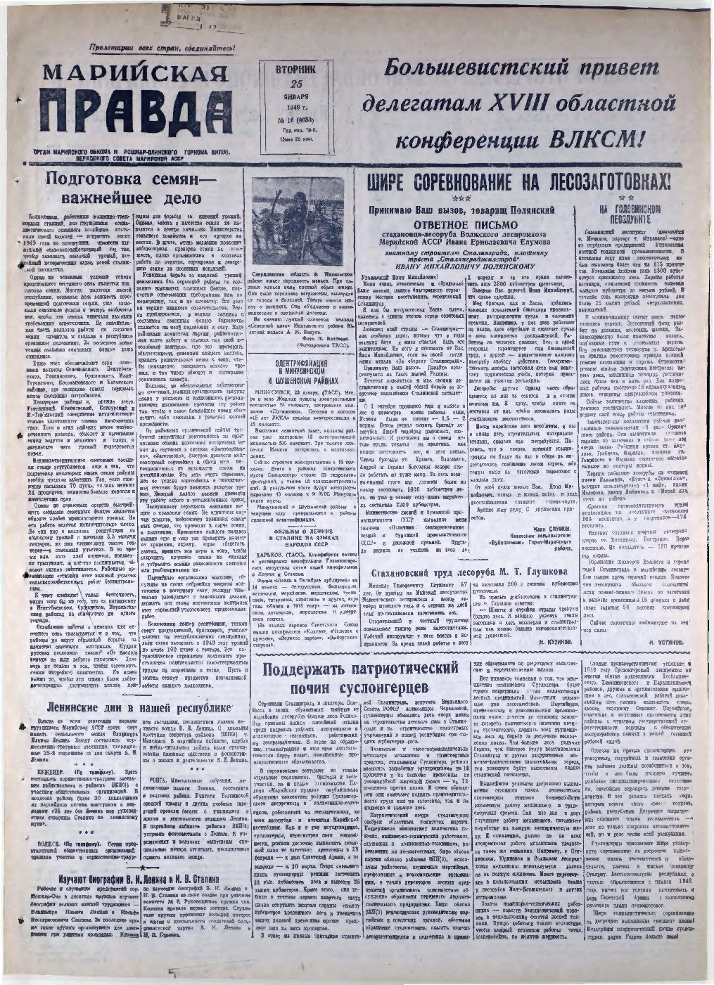 Газета «Марийская правда» от 25.01.1949