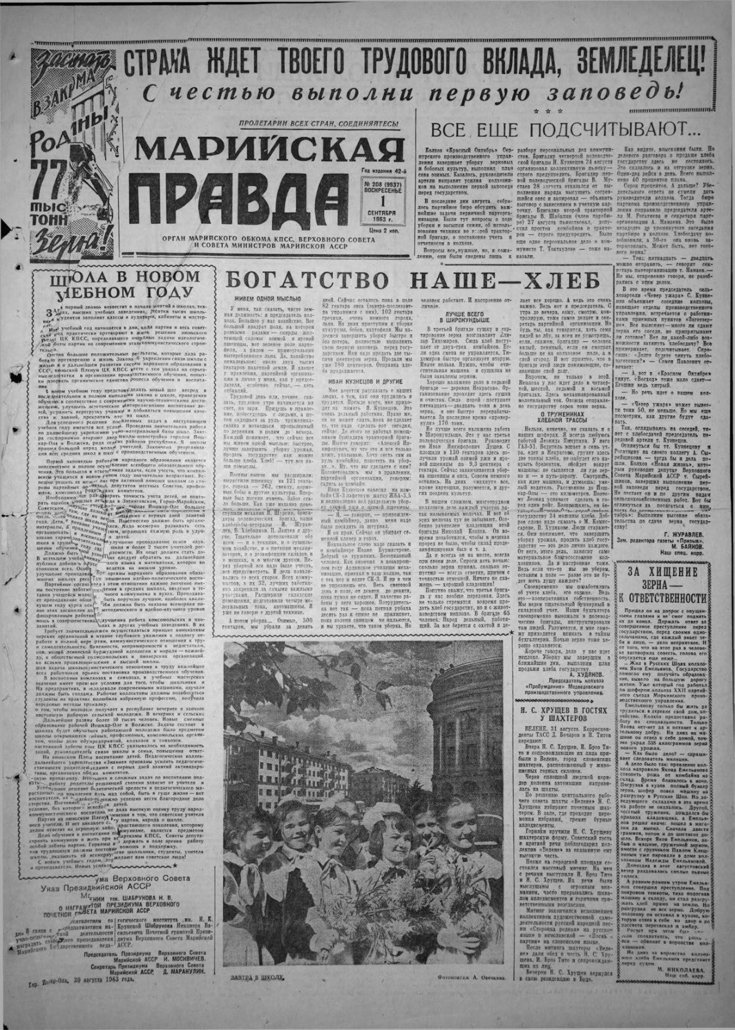 Газета «Марийская правда» от 01.09.1963