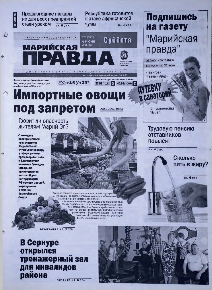 Газета «Марийская правда» от 04.06.2011