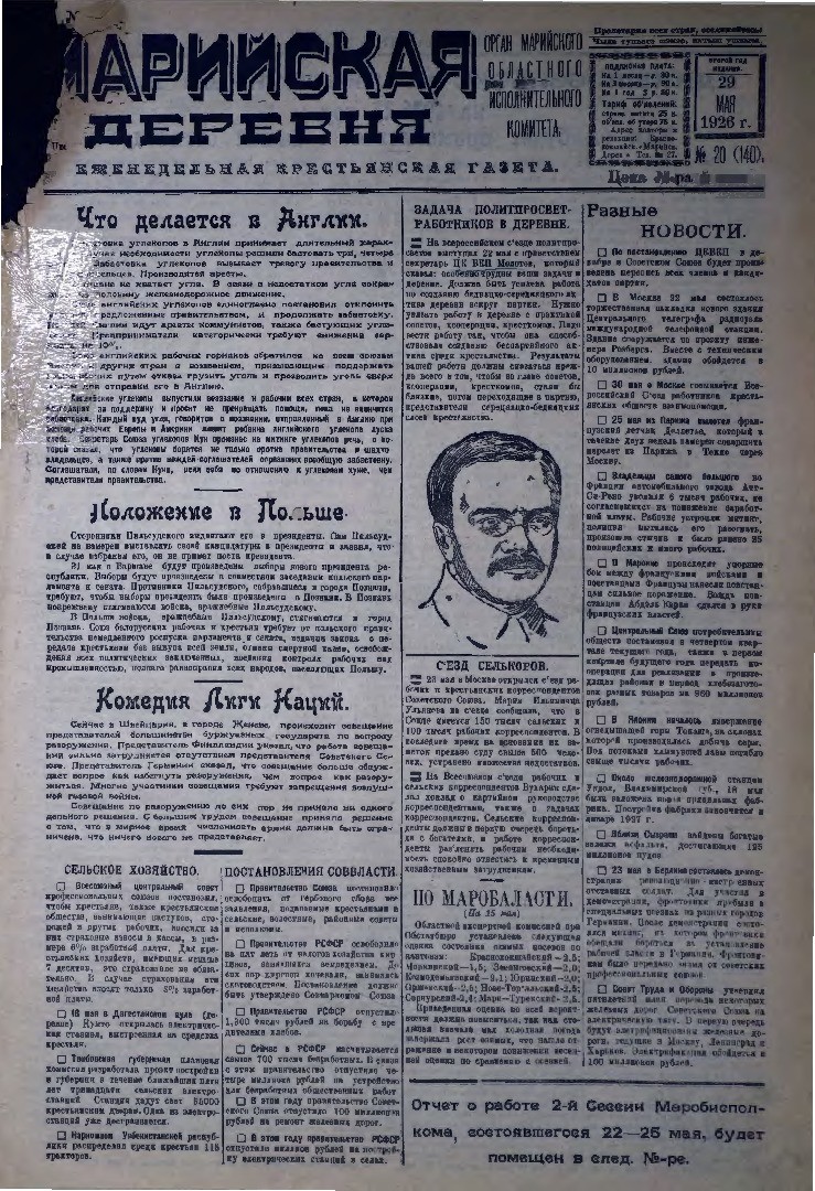 Газета «Марийская деревня» от 29.05.1926