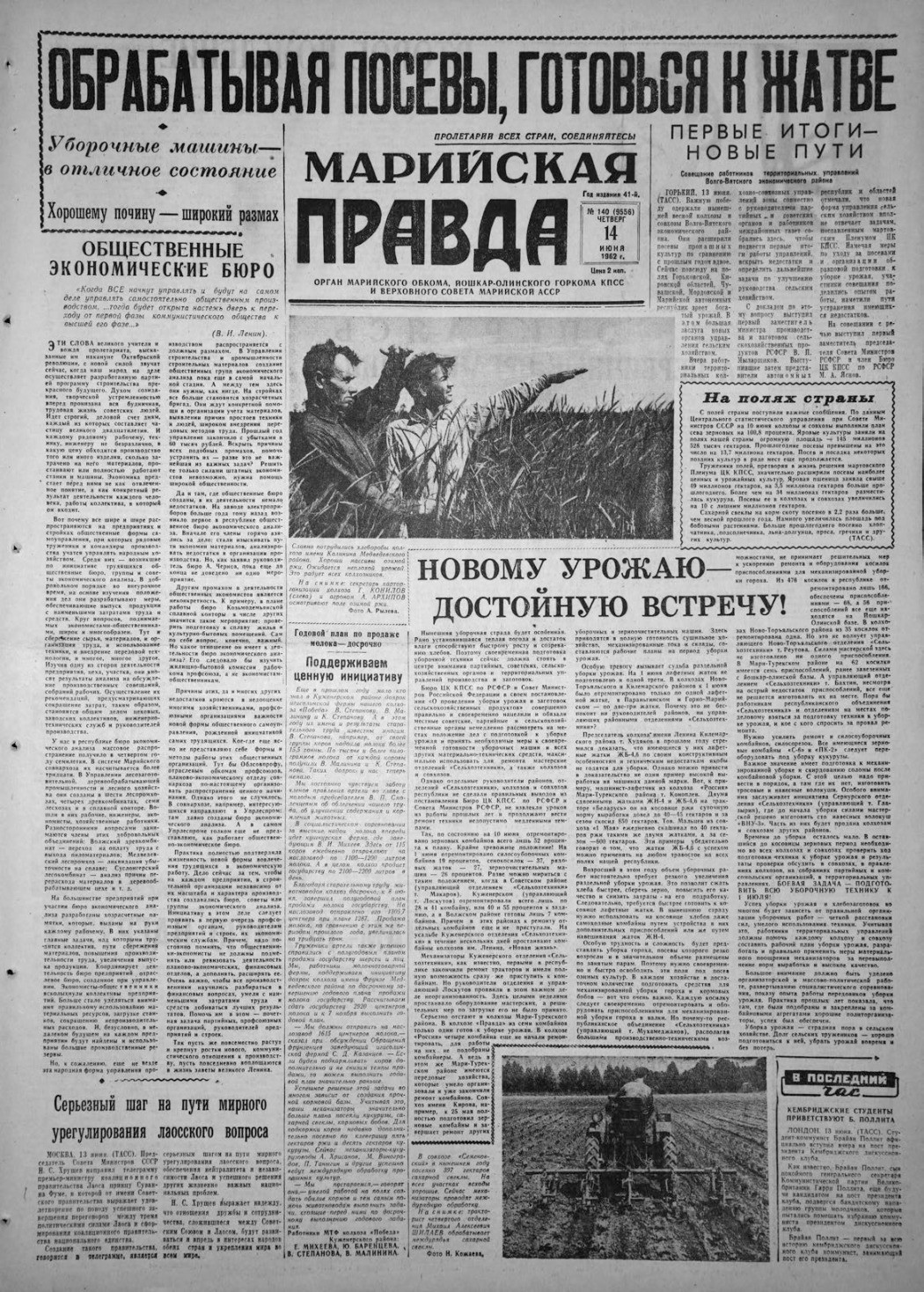 Газета «Марийская правда» от 14.06.1962