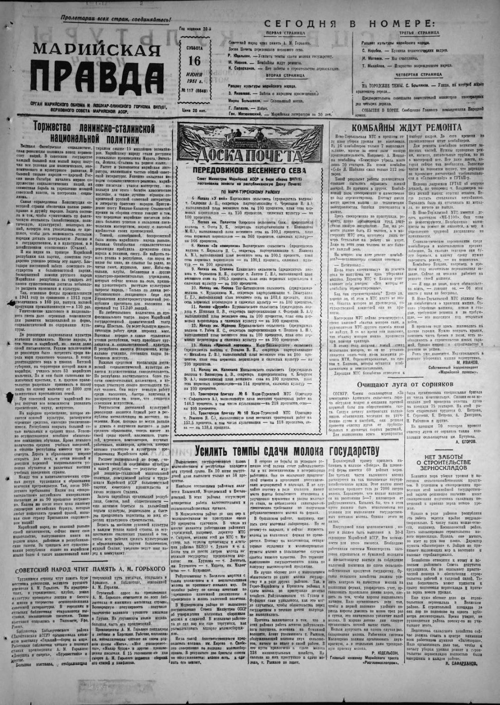 Газета «Марийская правда» от 16.06.1951
