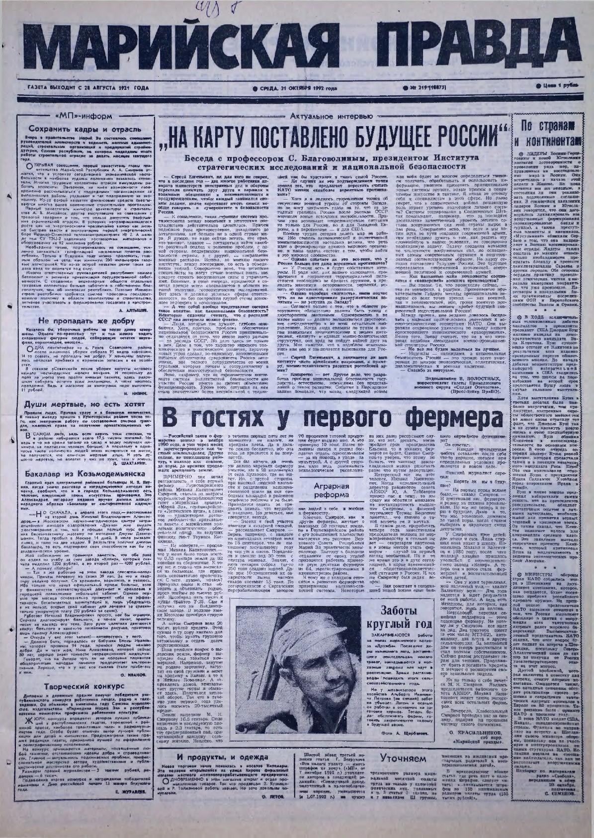 Газета «Марийская правда» от 21.10.1992
