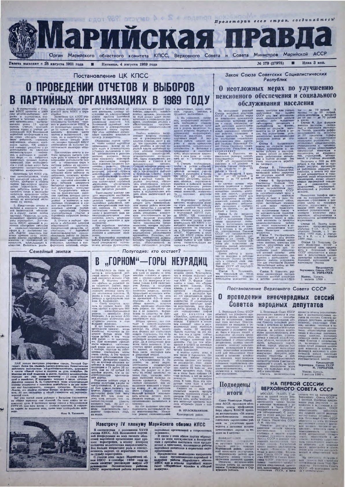 Газета «Марийская правда» от 04.08.1989