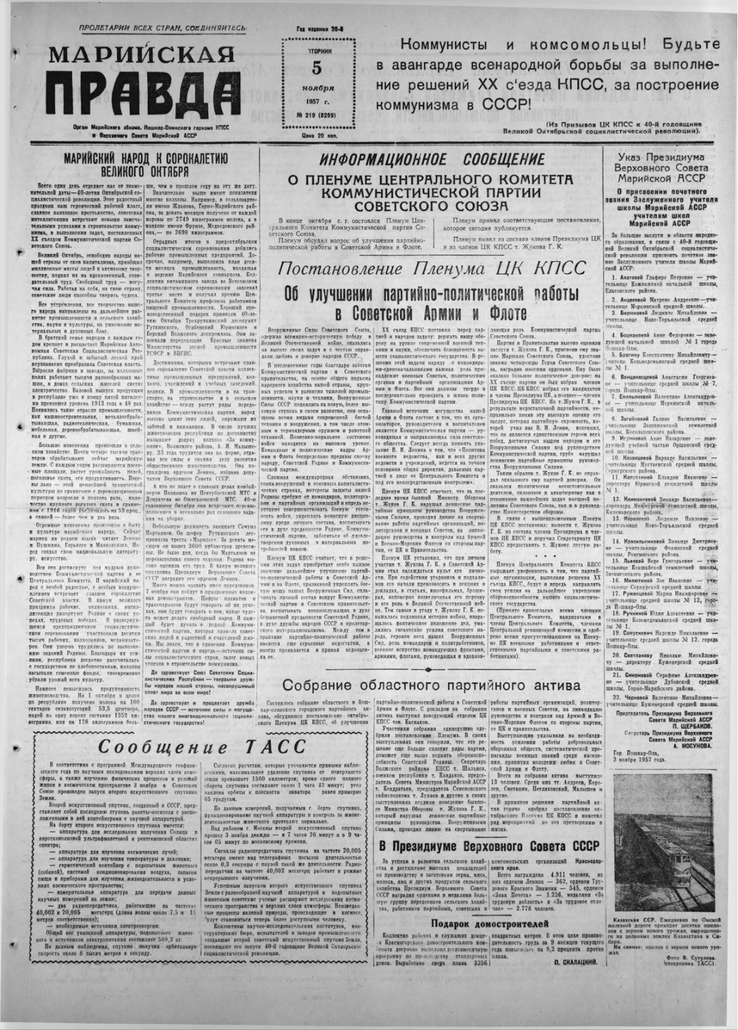 Газета «Марийская правда» от 05.11.1957