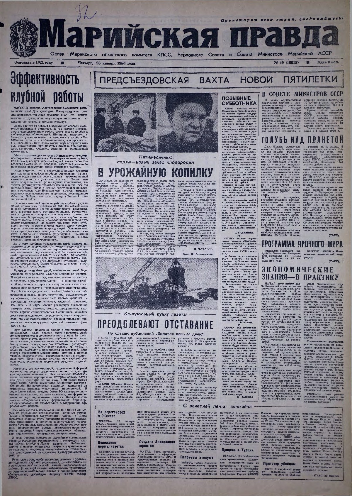 Газета «Марийская правда» от 23.01.1986