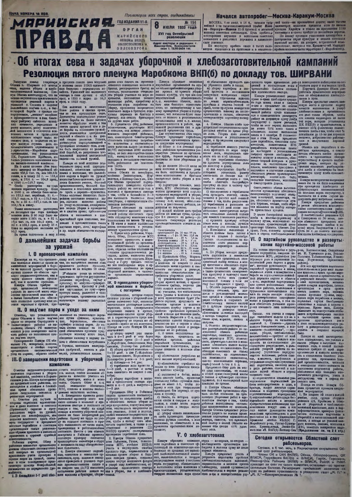 Газета «Марийская правда» от 08.07.1933