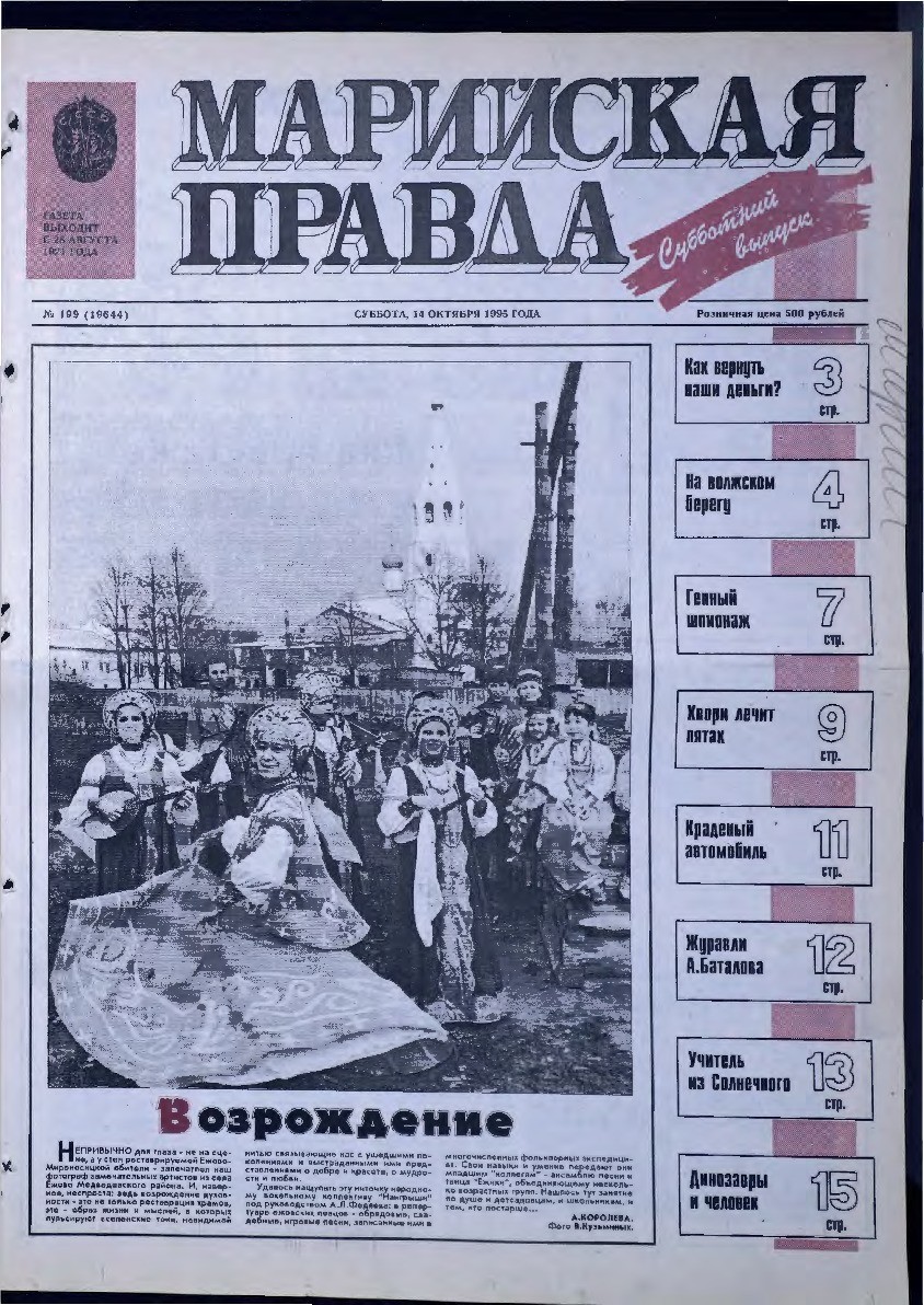 Газета «Марийская правда» от 14.10.1995