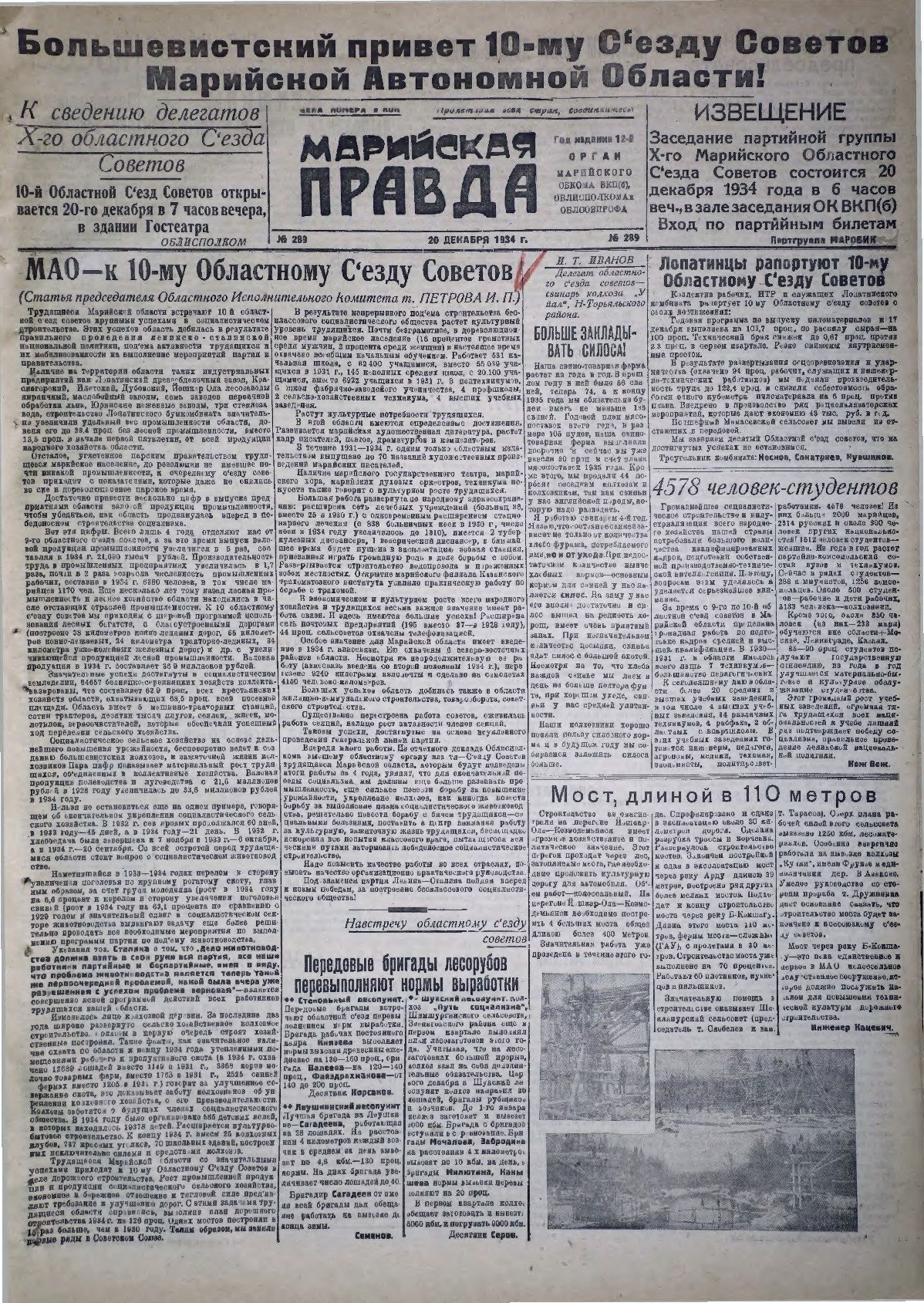 Газета «Марийская правда» от 20.12.1934