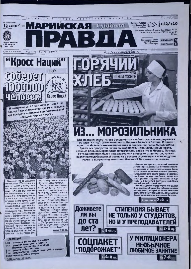 Газета «Марийская правда» от 15.09.2007