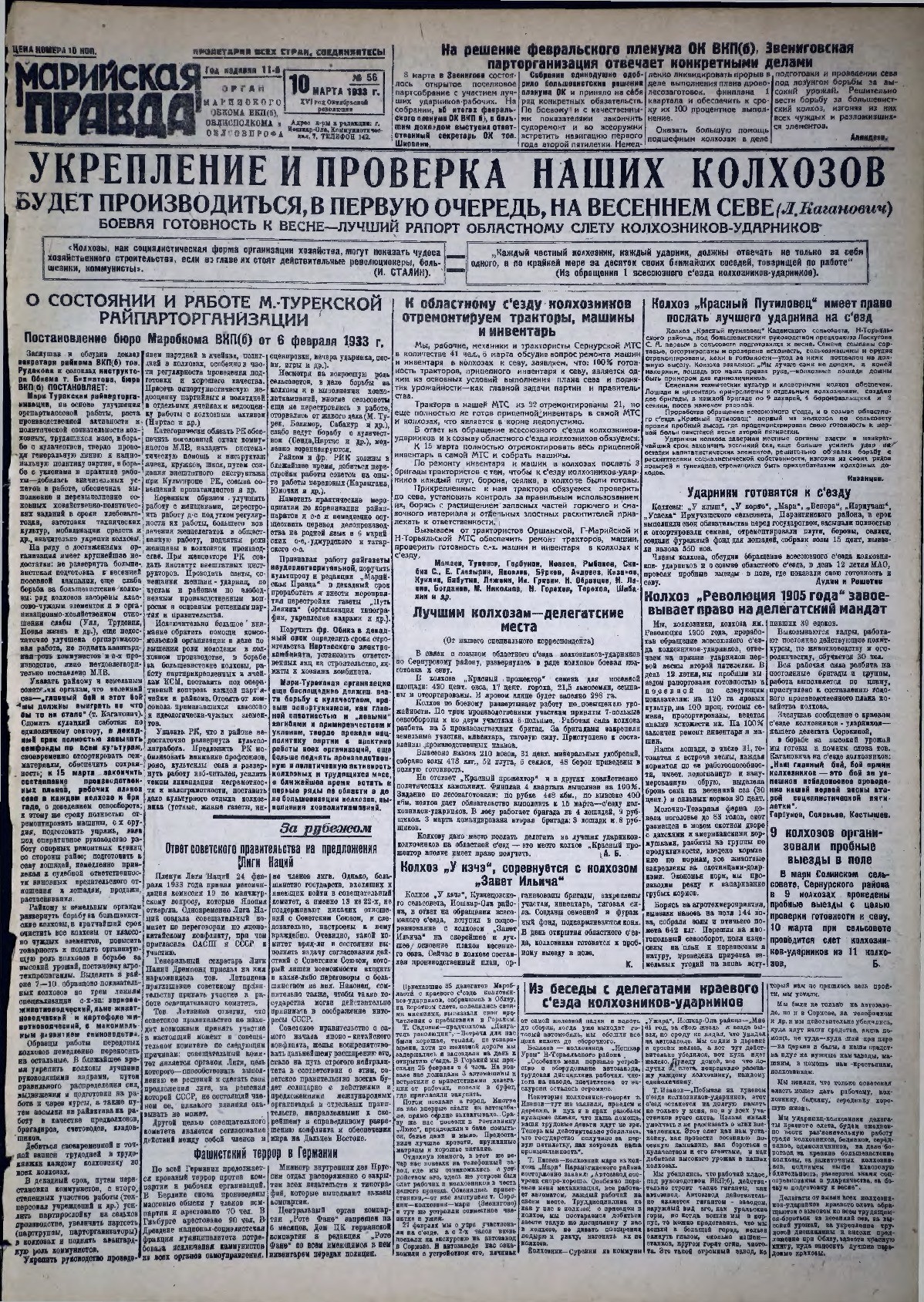 Газета «Марийская правда» от 10.03.1933
