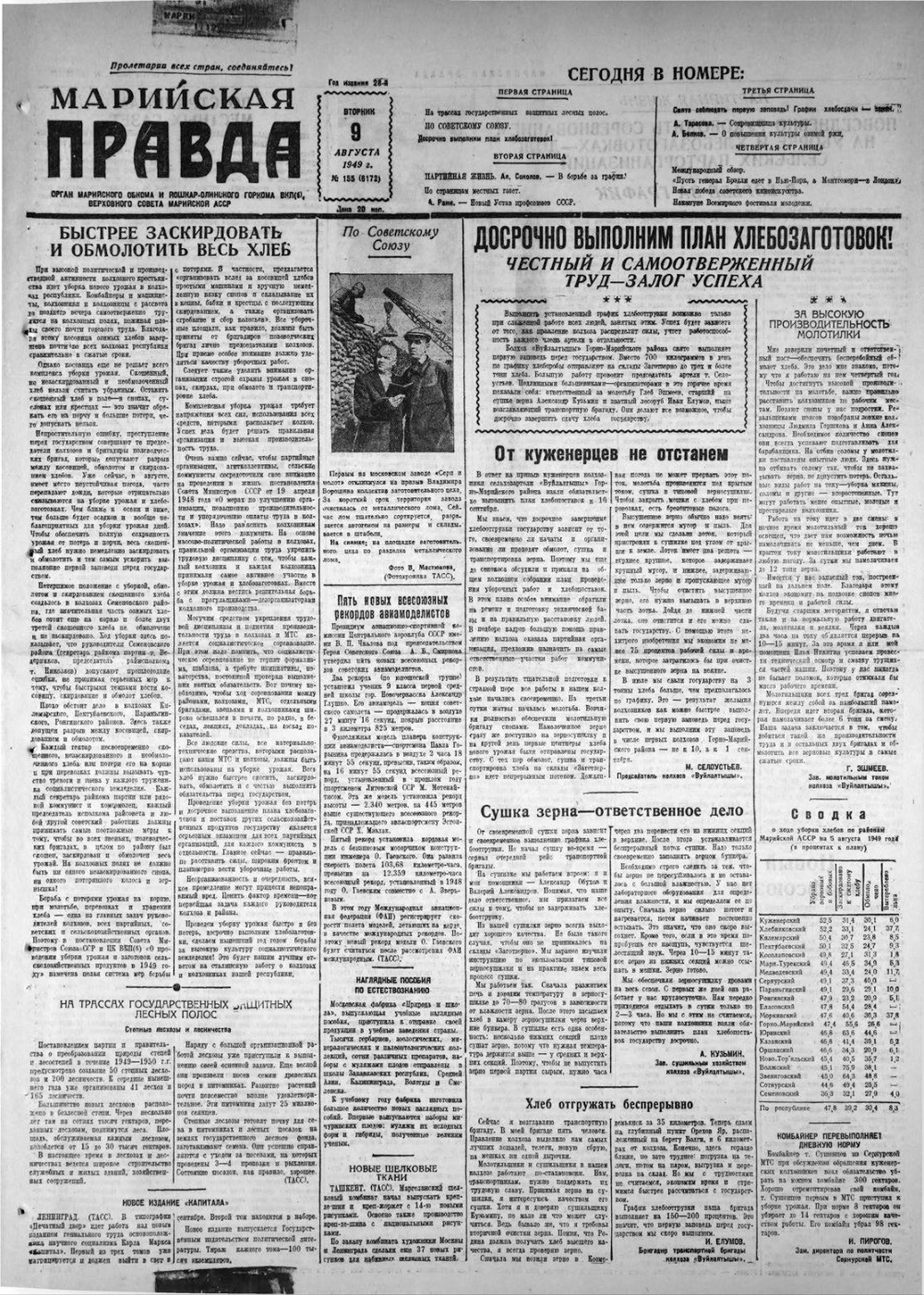 Газета «Марийская правда» от 09.08.1949