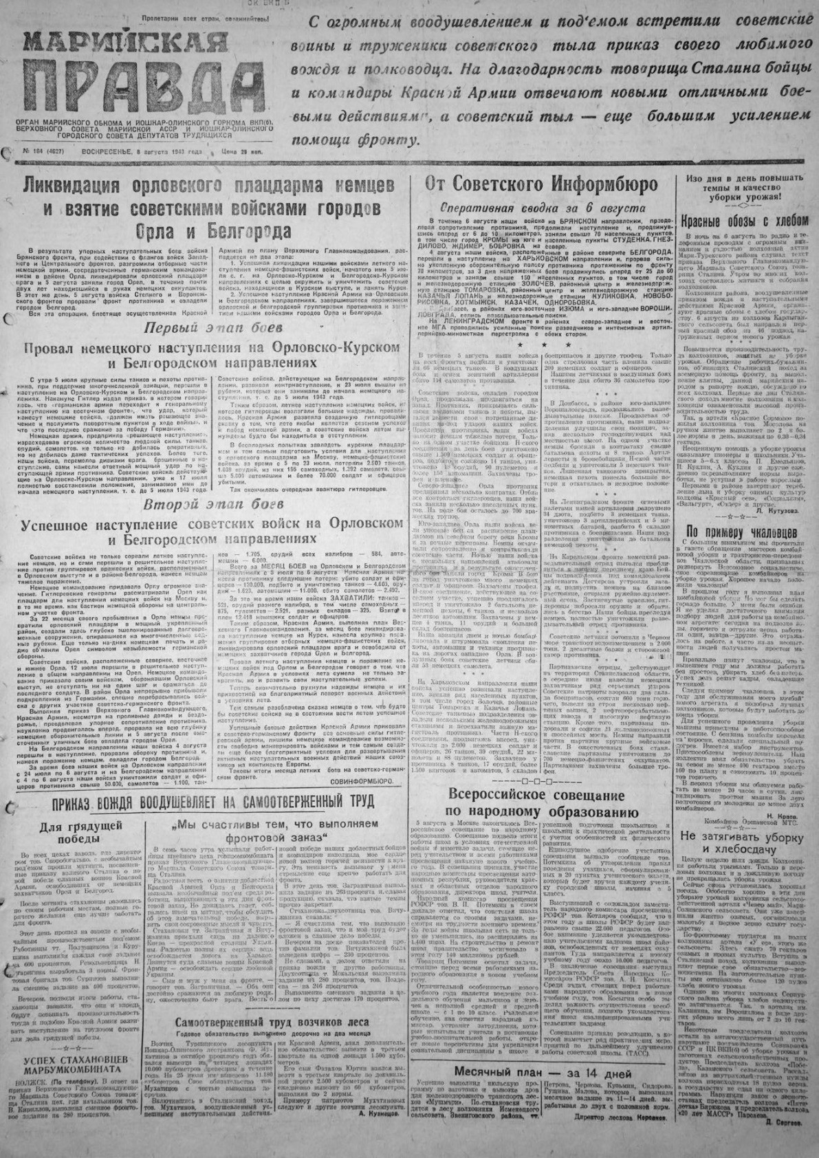 Газета «Марийская правда» от 08.08.1943