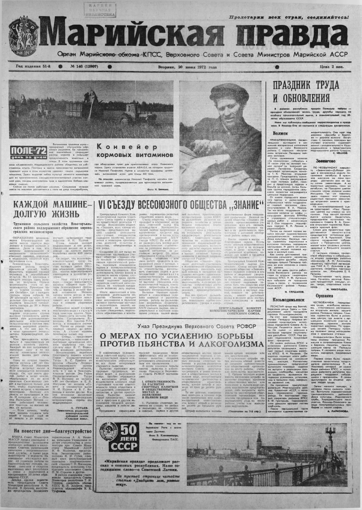 Газета «Марийская правда» от 20.06.1972