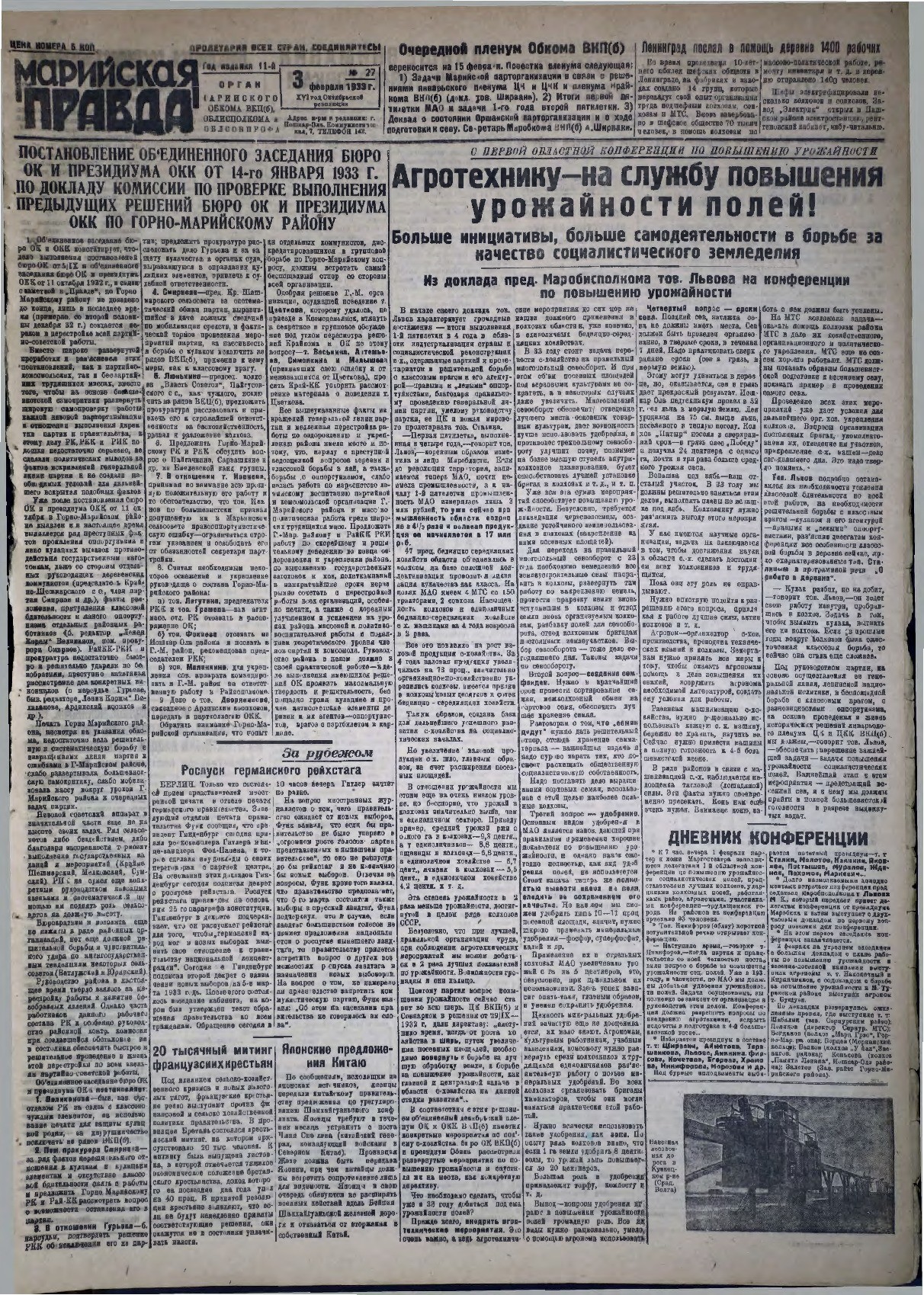 Газета «Марийская правда» от 03.02.1933