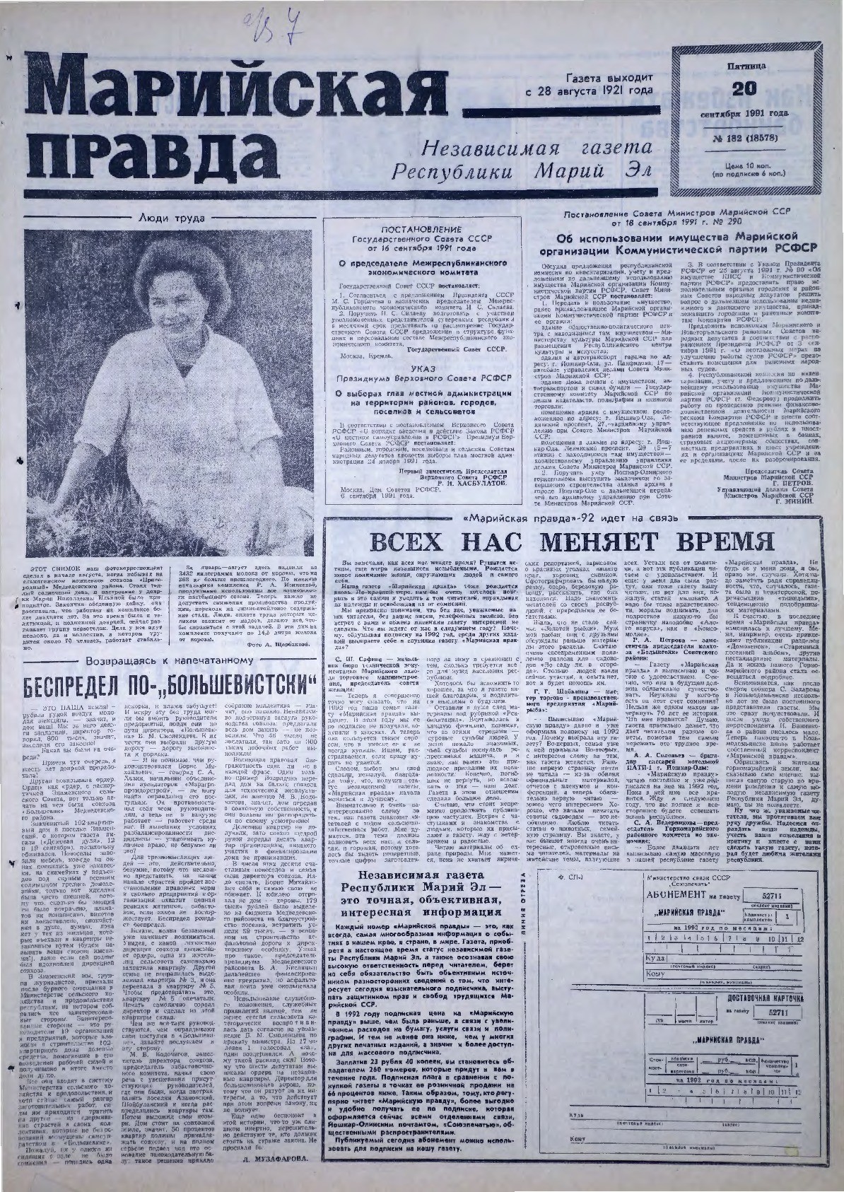 Газета «Марийская правда» от 20.09.1991