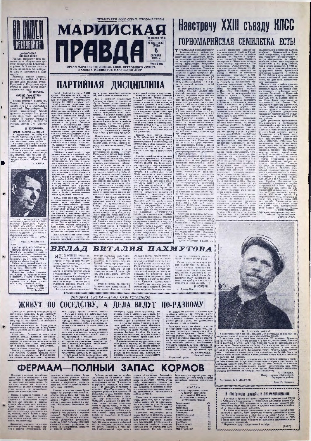 Газета «Марийская правда» от 06.10.1965