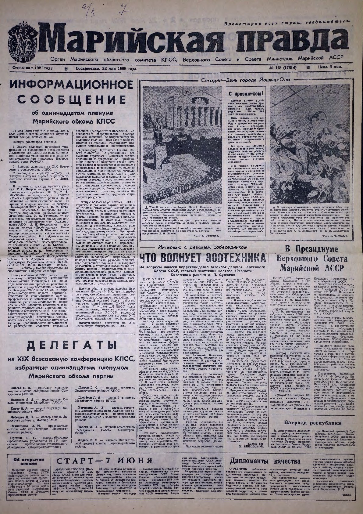 Газета «Марийская правда» от 22.05.1988