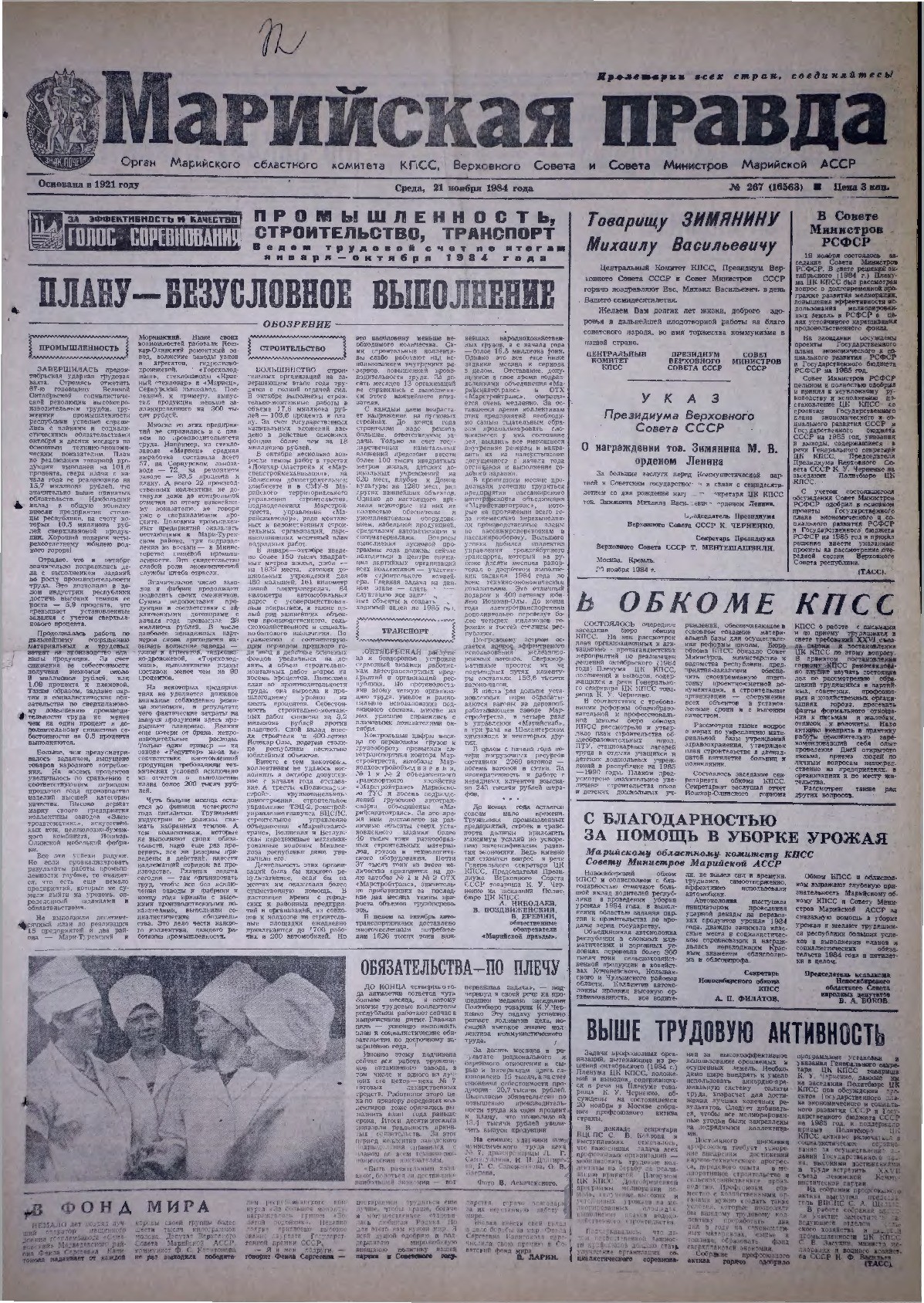 Газета «Марийская правда» от 21.11.1984
