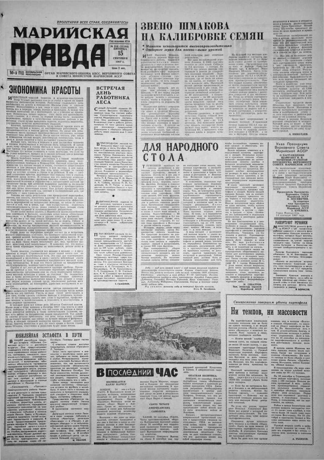 Газета «Марийская правда» от 15.09.1967
