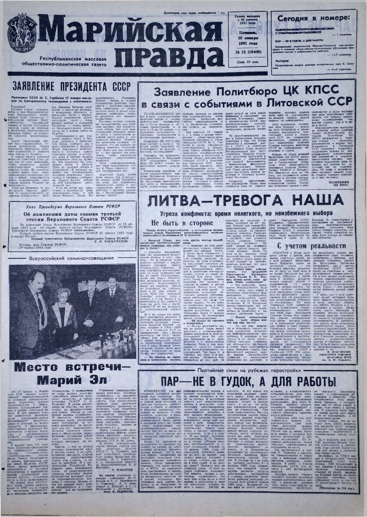 Газета «Марийская правда» от 18.01.1991