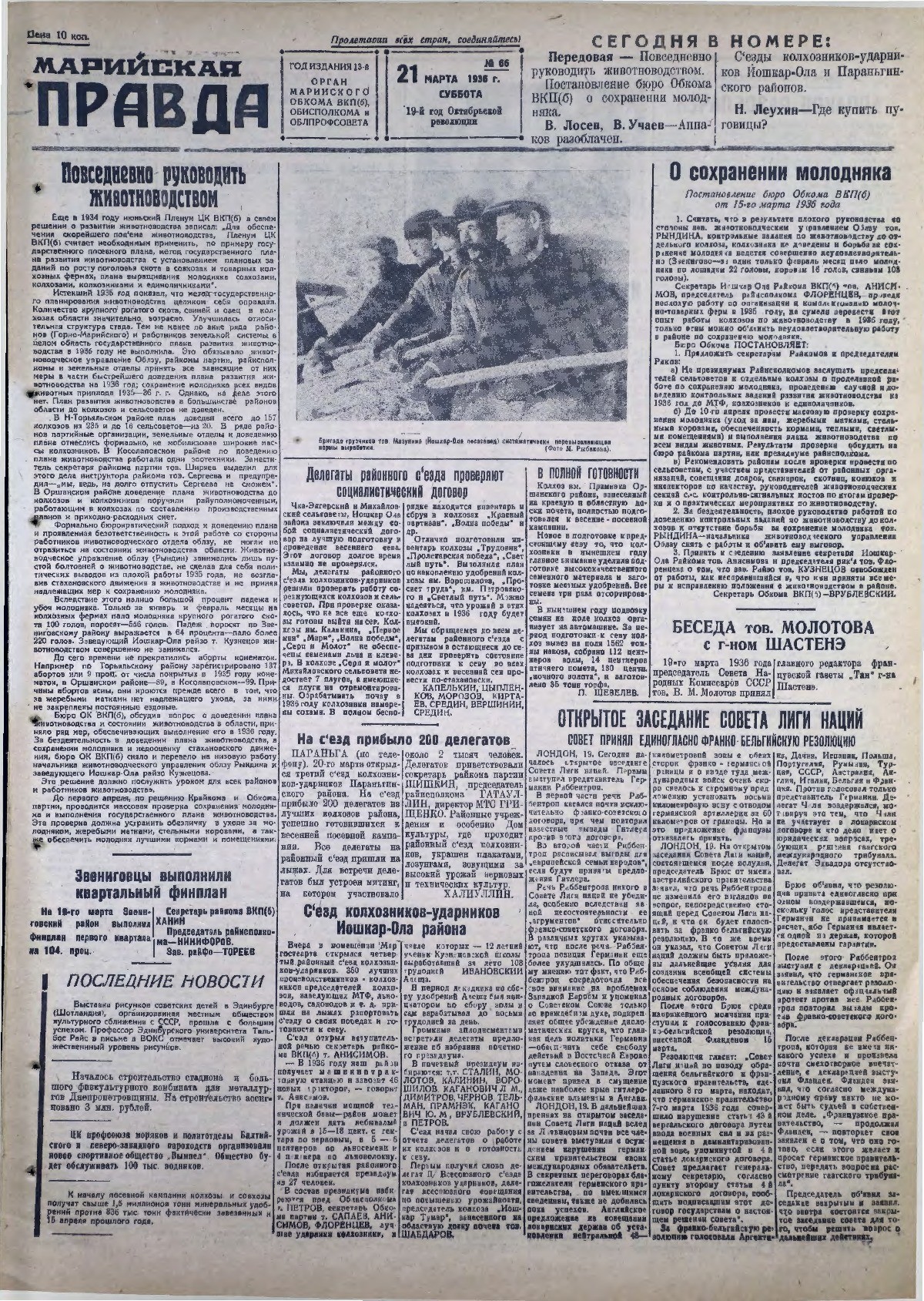 Газета «Марийская правда» от 21.03.1936