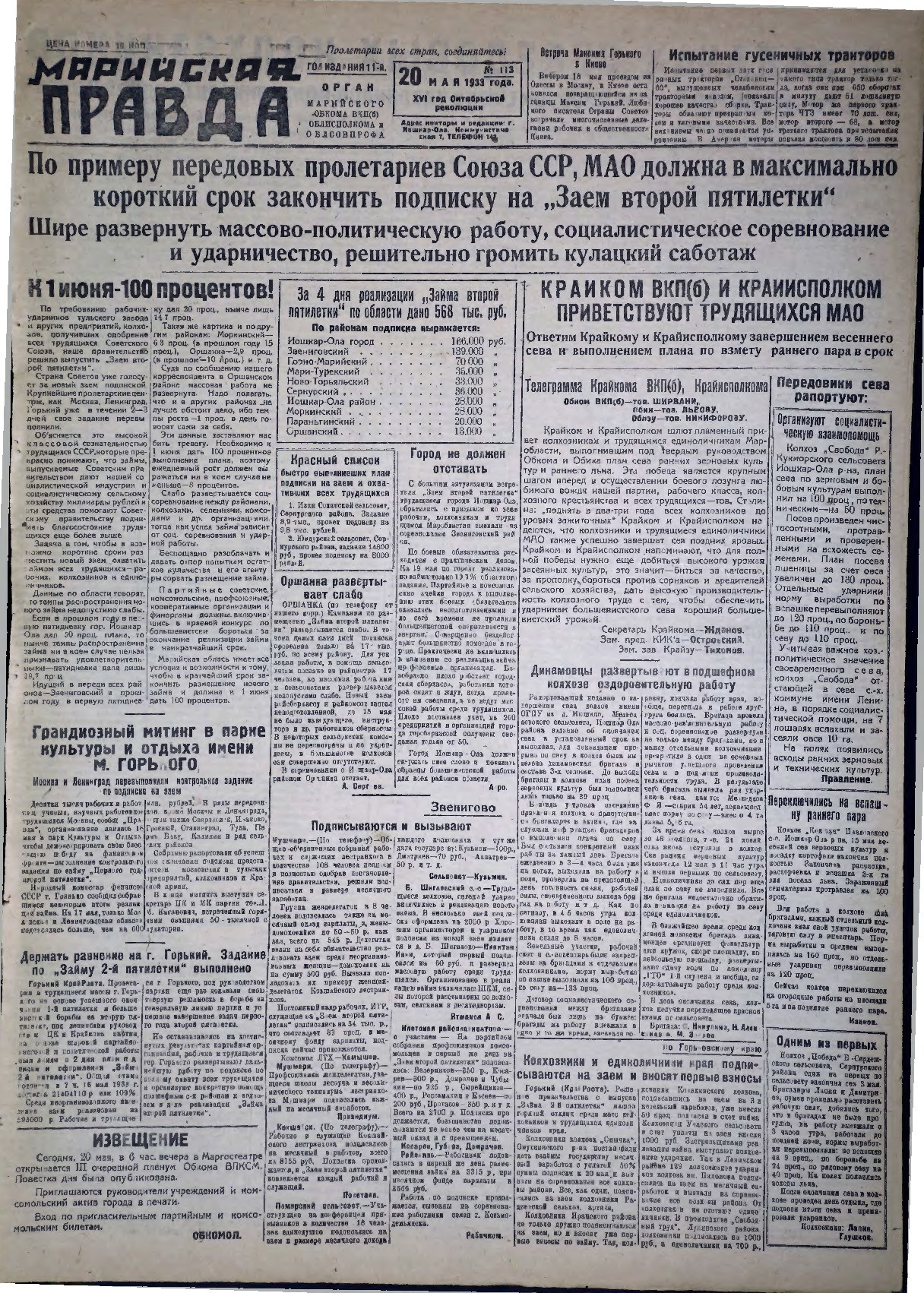 Газета «Марийская правда» от 20.05.1933