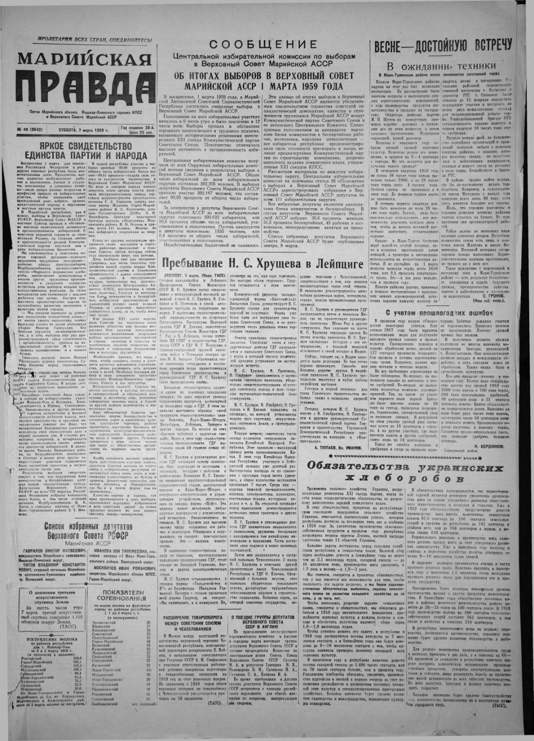 Газета «Марийская правда» от 07.03.1959