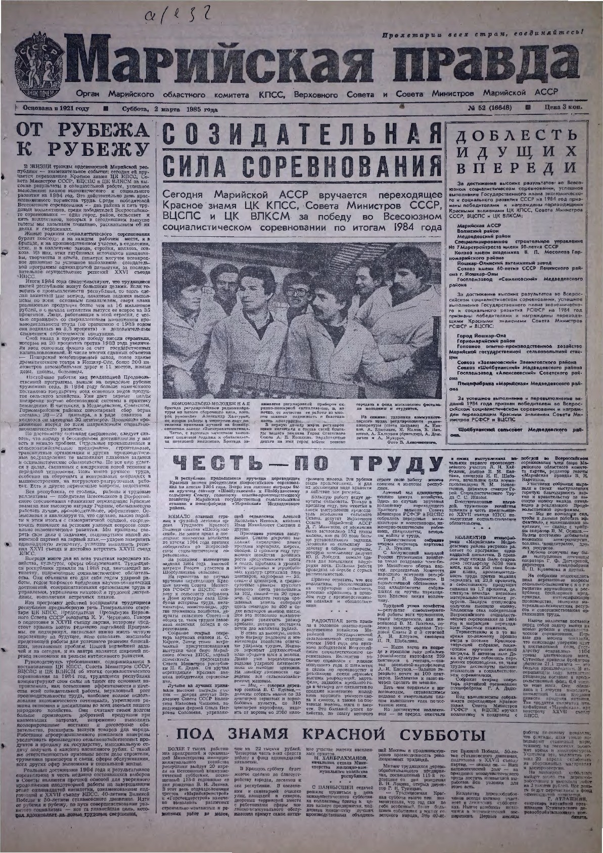 Газета «Марийская правда» от 02.03.1985