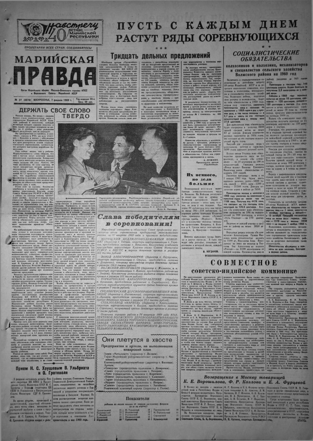 Газета «Марийская правда» от 07.02.1960