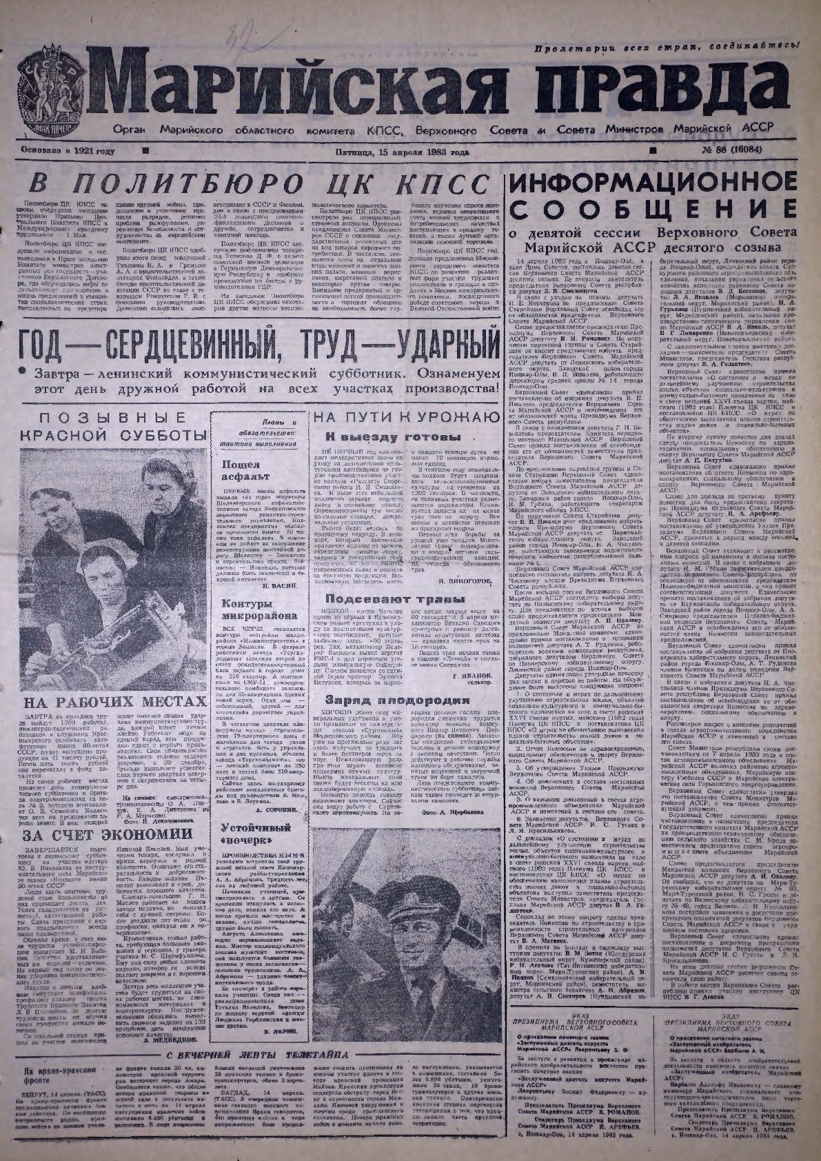 Газета «Марийская правда» от 15.04.1983