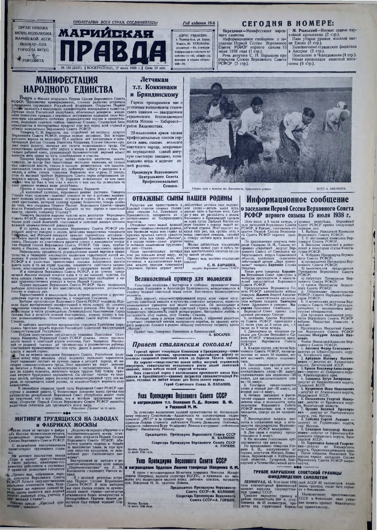 Газета «Марийская правда» от 17.07.1938