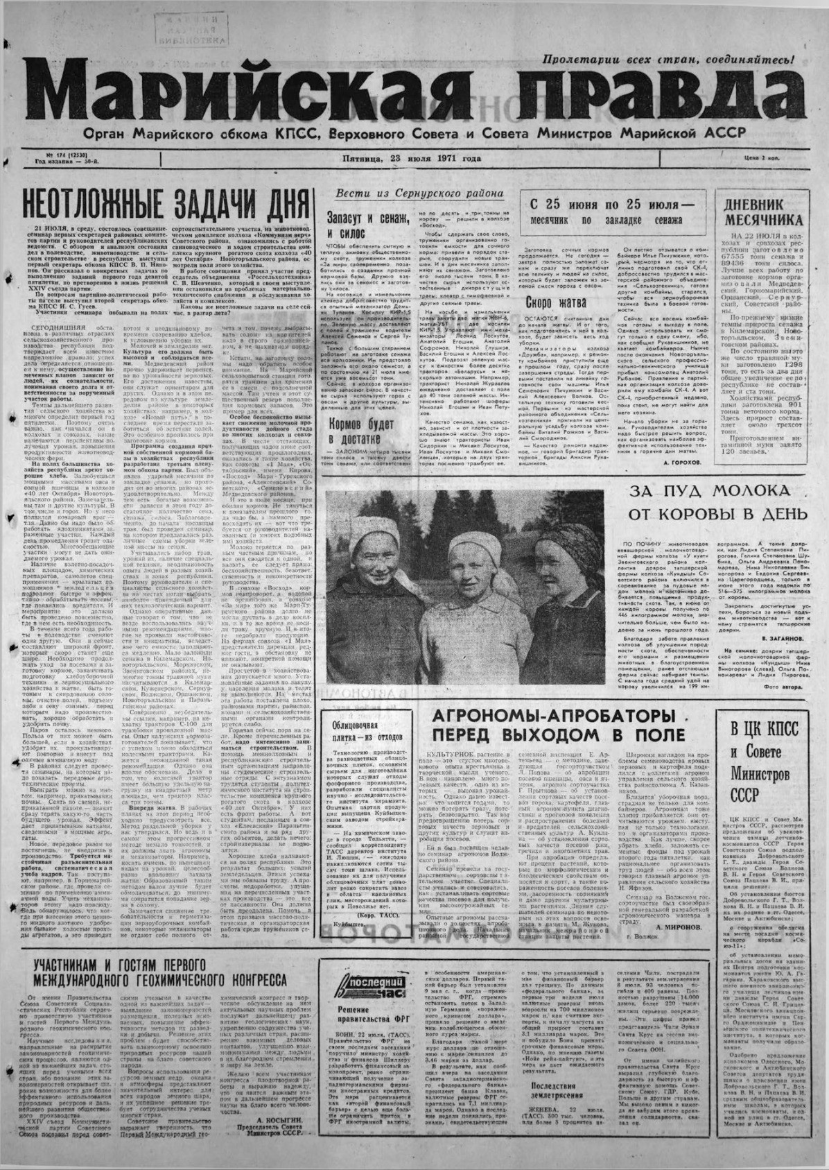 Газета «Марийская правда» от 23.07.1971